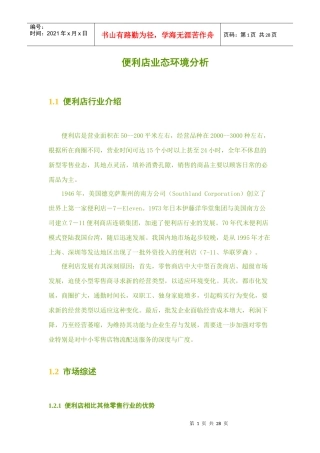 便利店业态环境