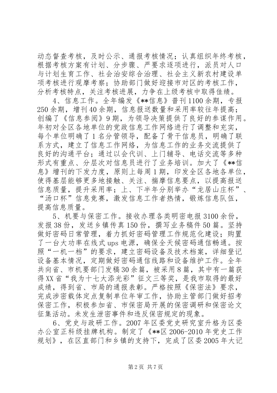 区委办公室岗位目标责任制总结_第2页