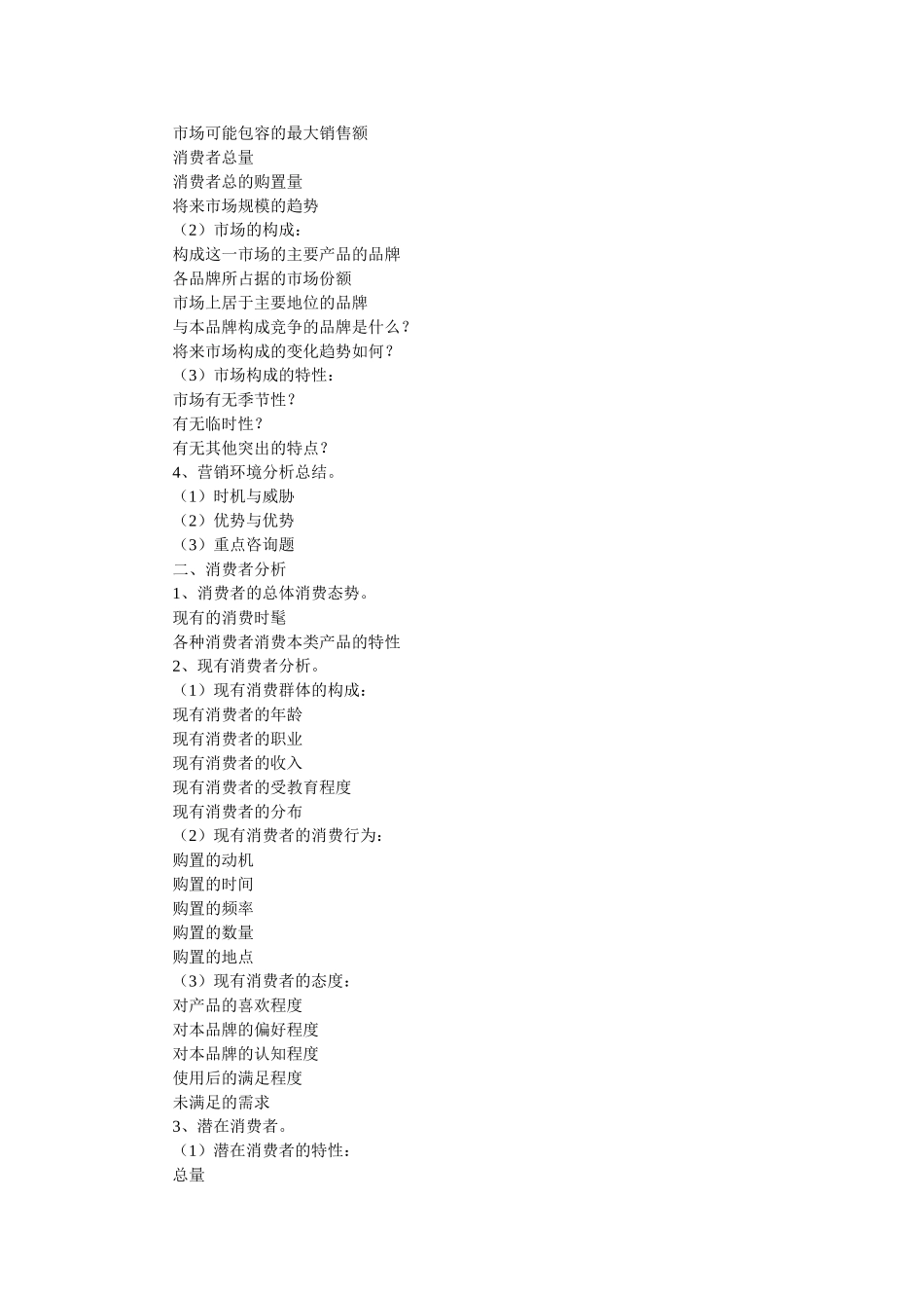 完整的广告策划书 _第2页