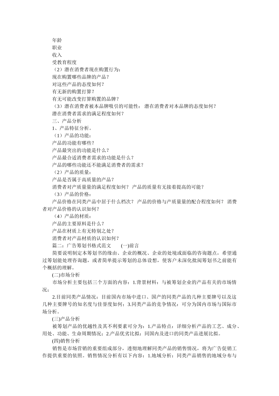 完整的广告策划书 _第3页