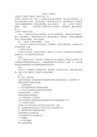 完整的广告策划书 