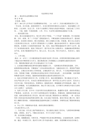 司法所转正申请 