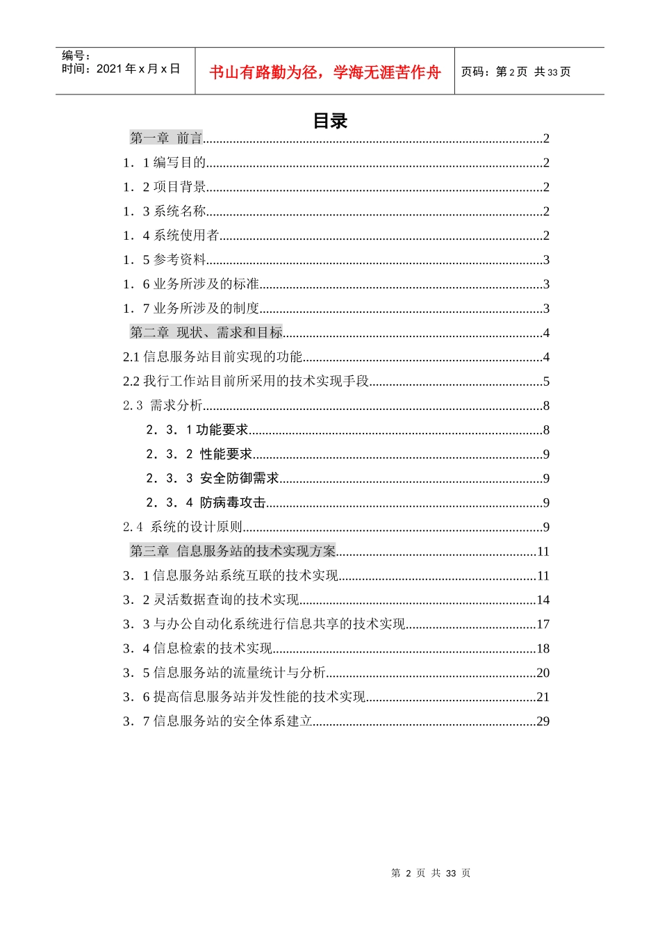 信息服务站系统二期总体技术方案_第2页