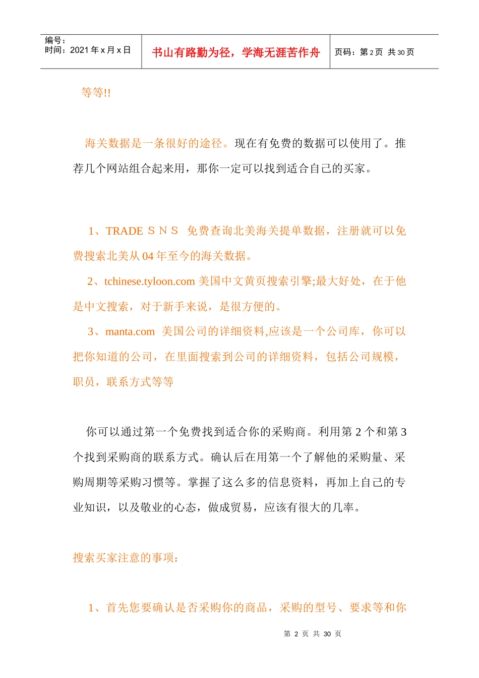 分享外贸新人如何更好的开发客户_第2页