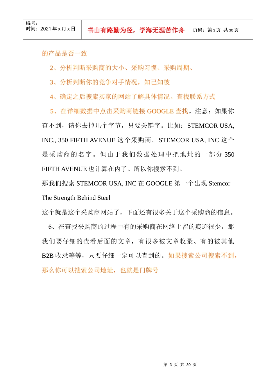 分享外贸新人如何更好的开发客户_第3页