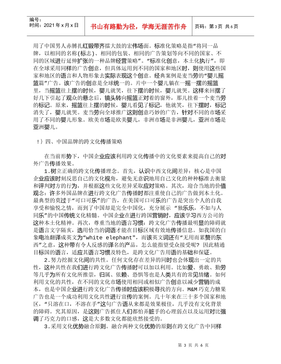 【精品文档-管理学】中西文化差异对跨文化广告传播的影响_市场_第3页