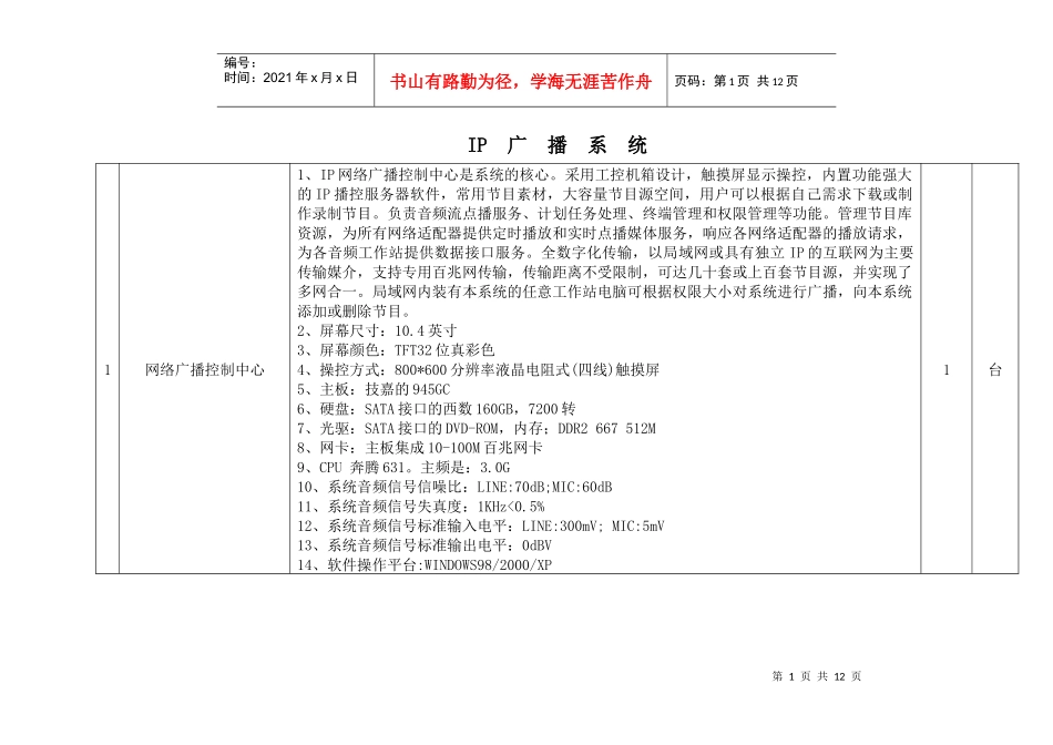广播系统和公共广播系统_第1页
