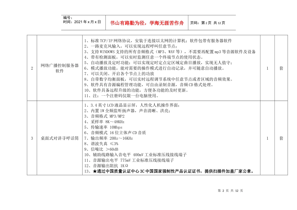 广播系统和公共广播系统_第2页