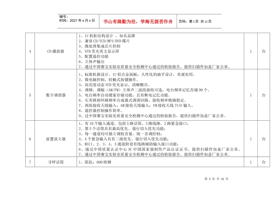 广播系统和公共广播系统_第3页