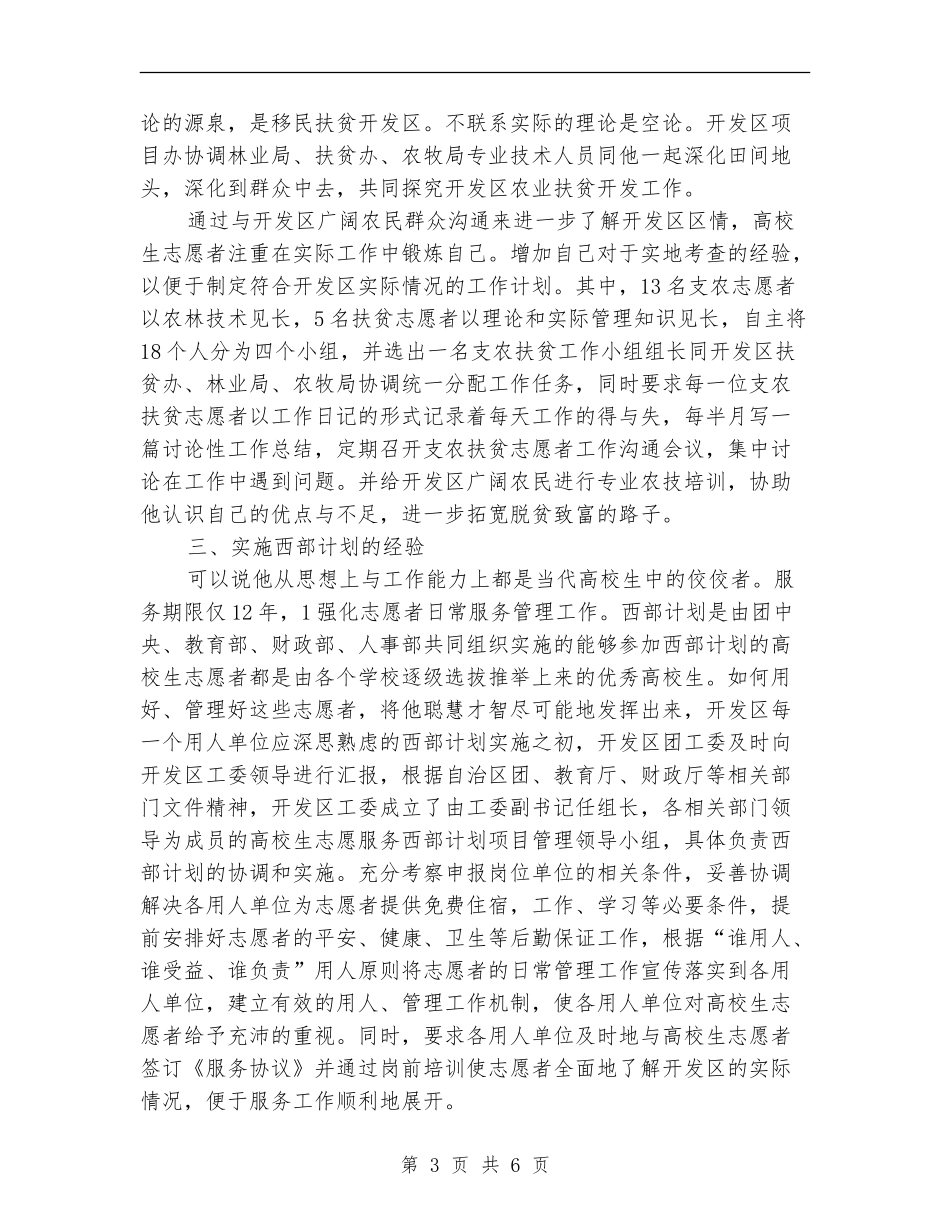 深入志愿服务计划工作思路_第3页
