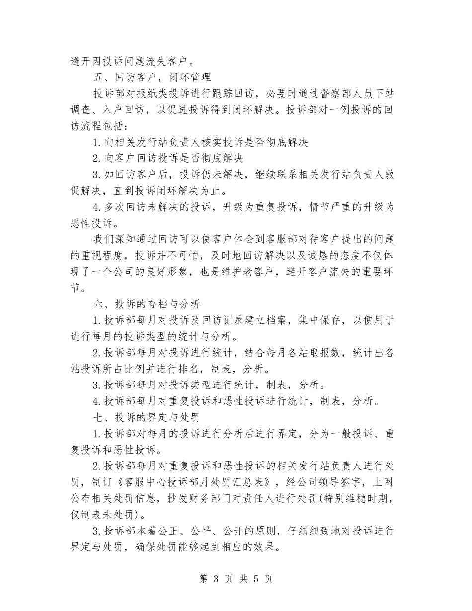 客服中心2024年度工作总结范文_第3页