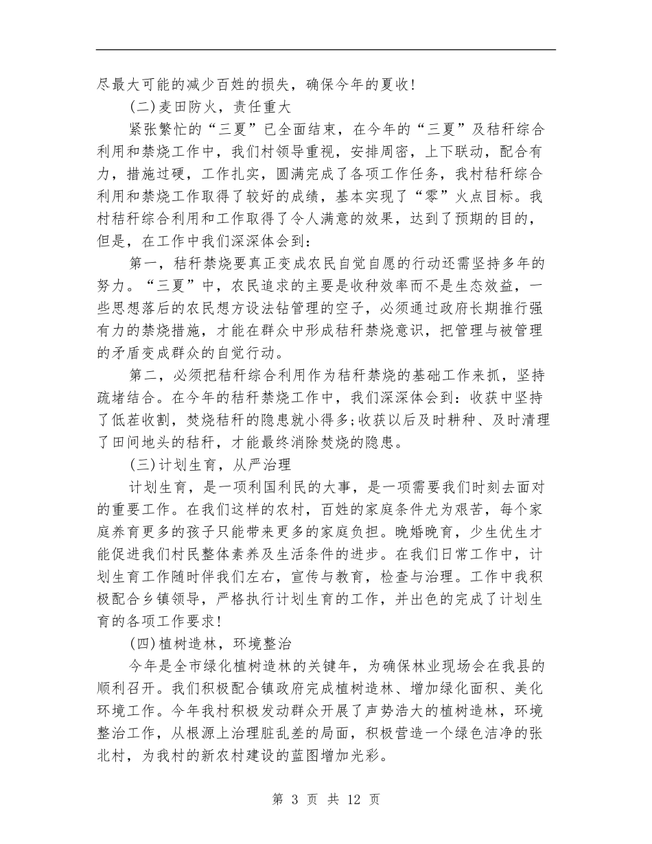 支部工作总结4篇_第3页