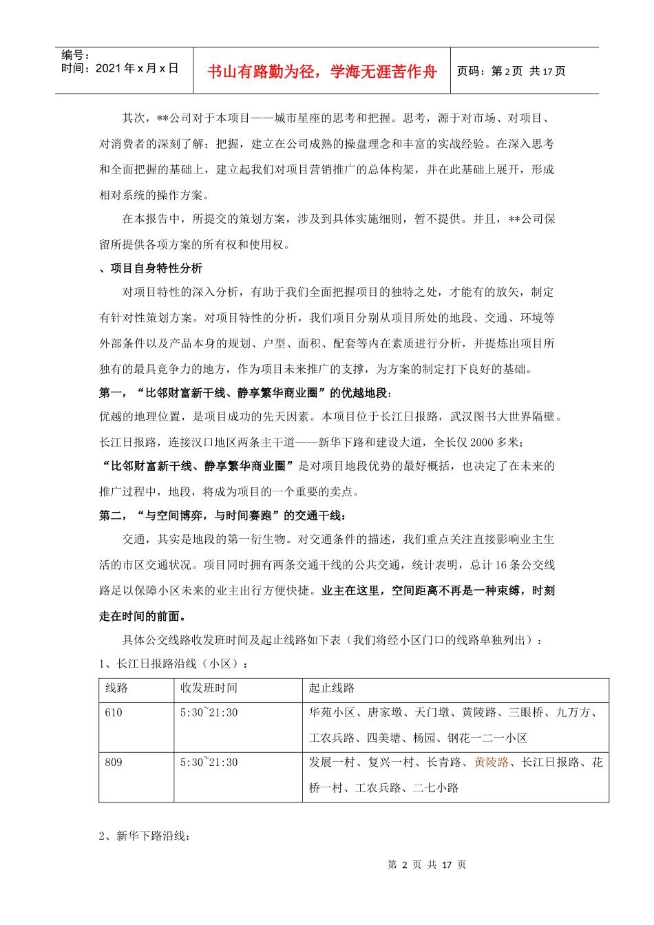 小户型营销策划方案（DOC 17）_第2页