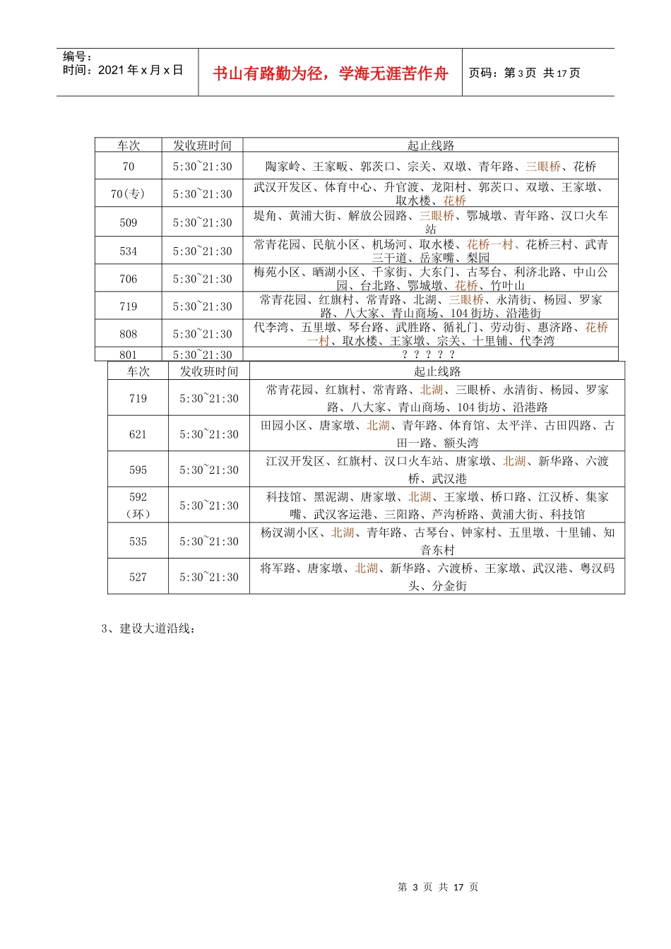 小户型营销策划方案（DOC 17）_第3页