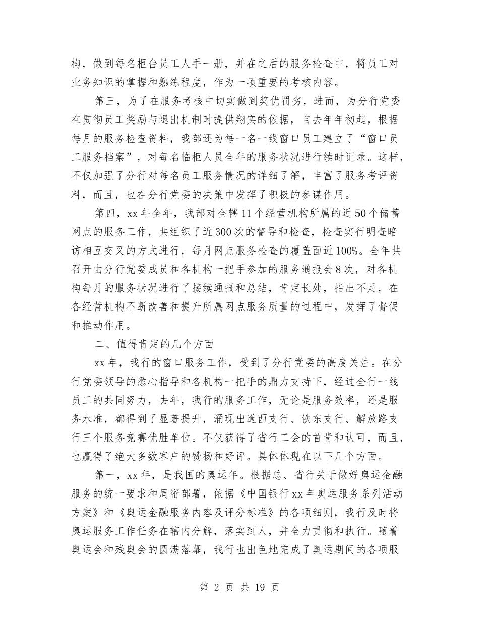 2024银行窗口服务工作总结与2024银行统计个人年度工作总结汇编_第2页