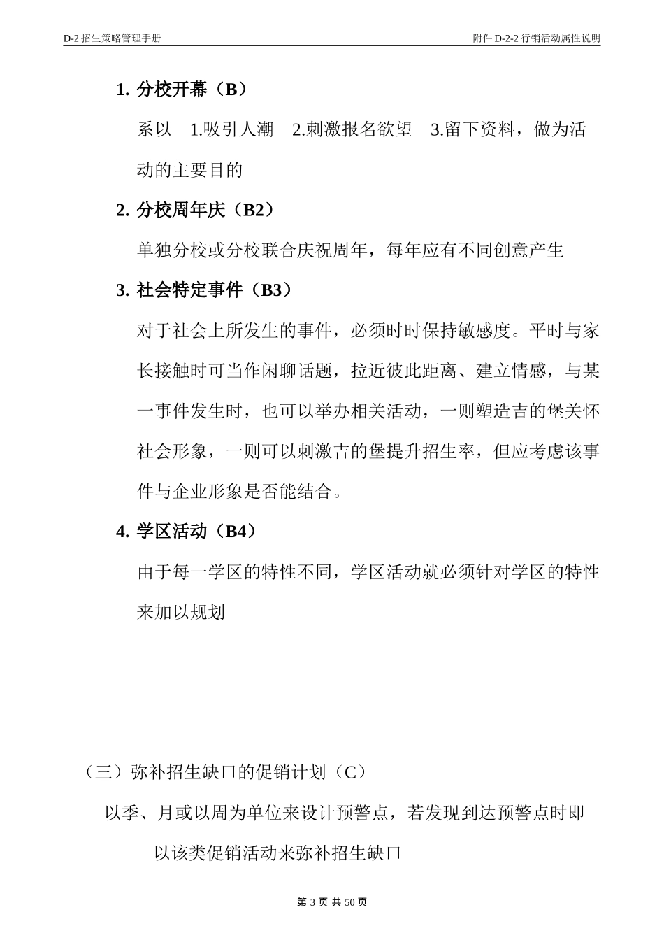 D-2-2行销活动属性说明_第2页