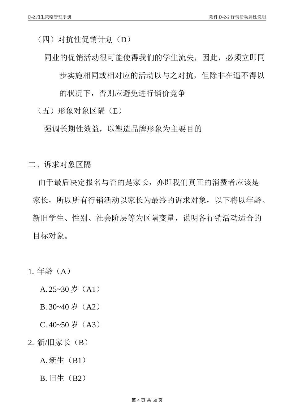 D-2-2行销活动属性说明_第3页