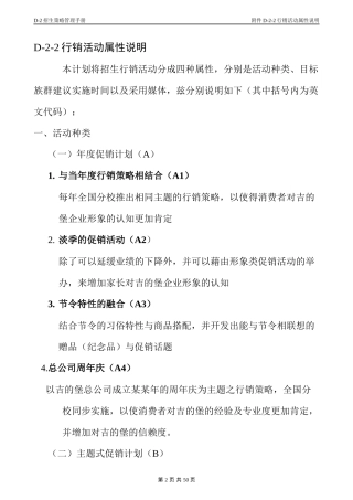 D-2-2行销活动属性说明