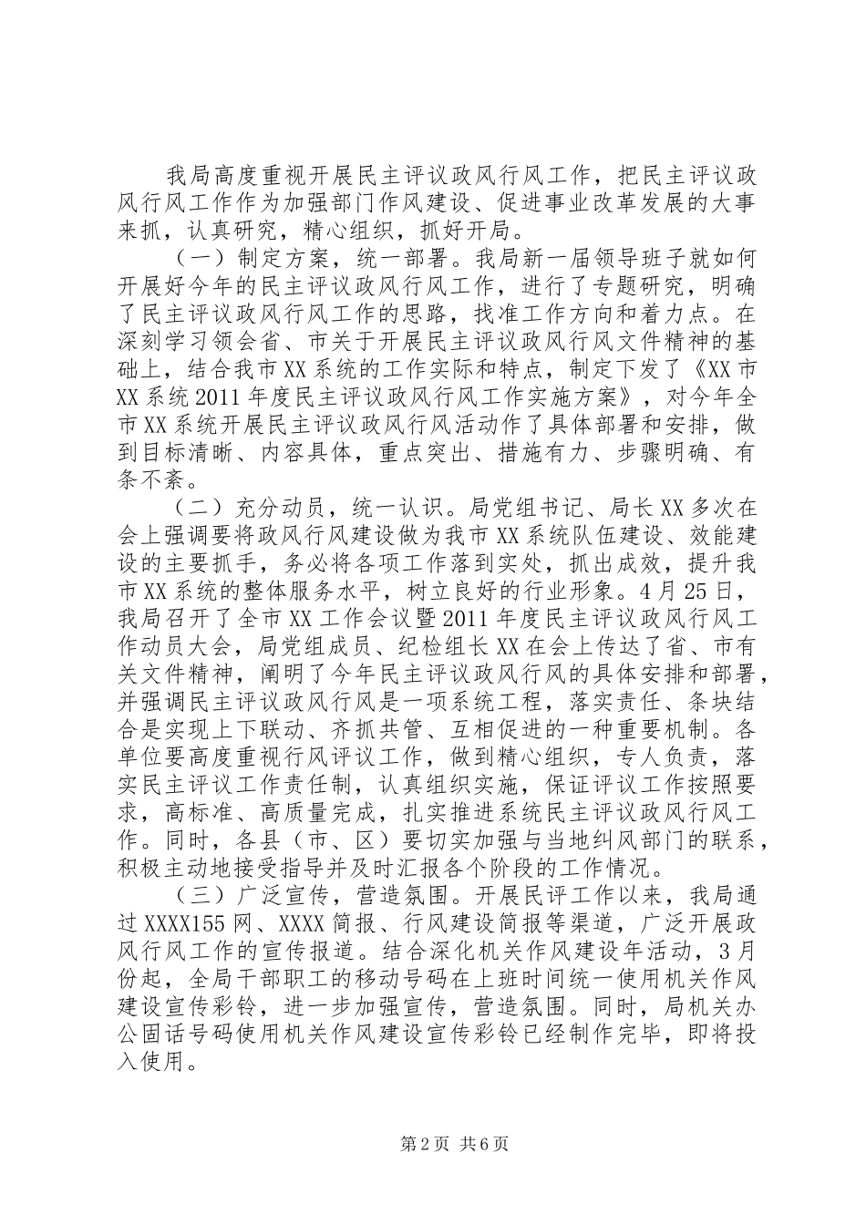 年民主评议政风行风阶段性工作总结_第2页