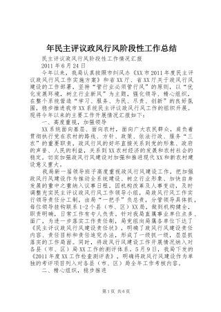 年民主评议政风行风阶段性工作总结