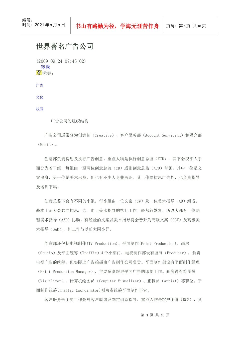 世界著名广告公司_第1页