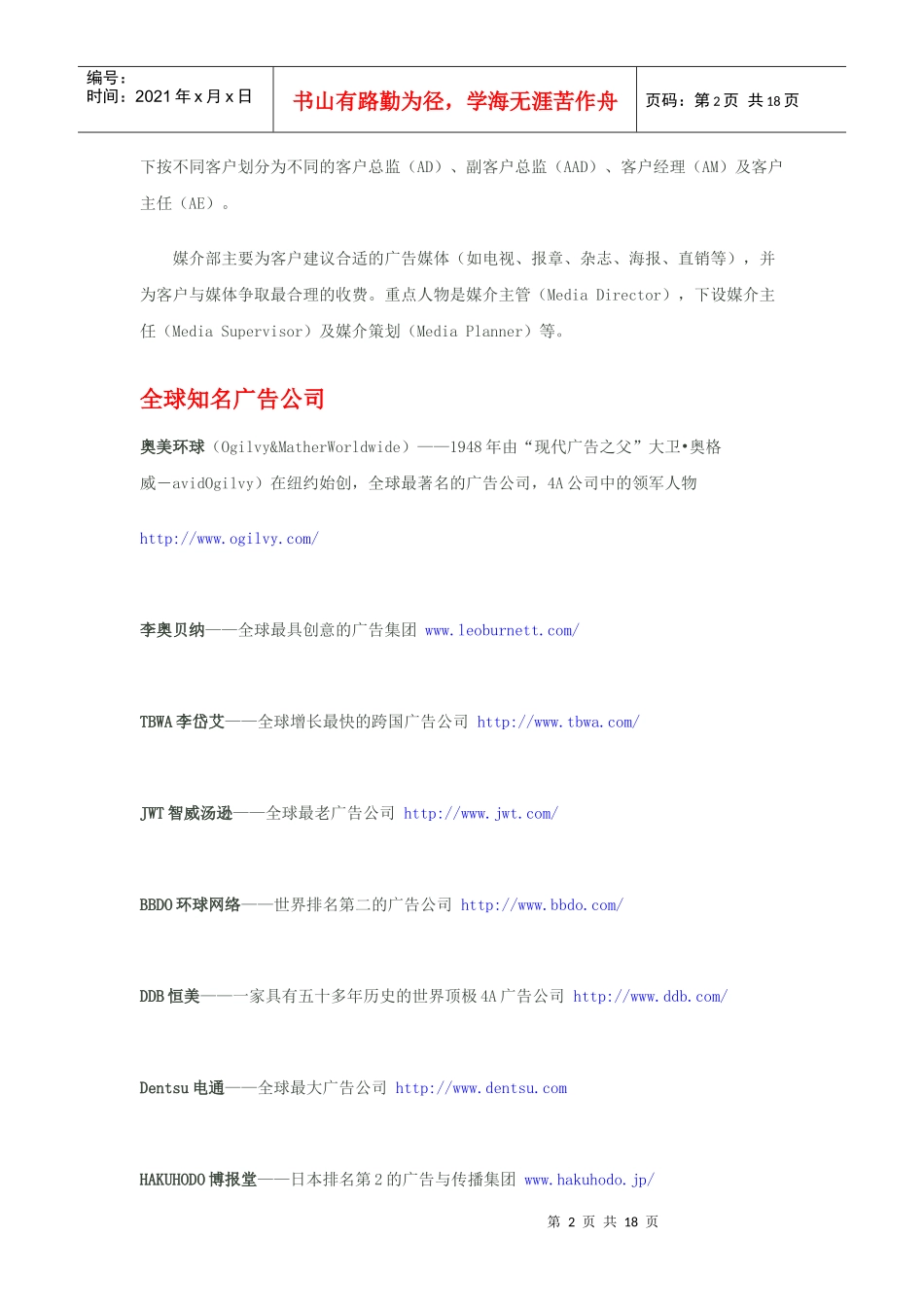世界著名广告公司_第2页