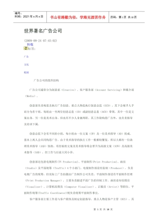 世界著名广告公司
