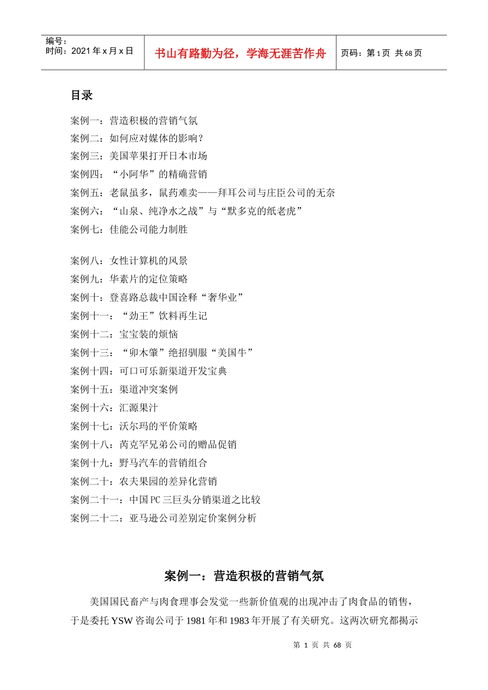 可口可乐新渠道开发系秘笈_第1页