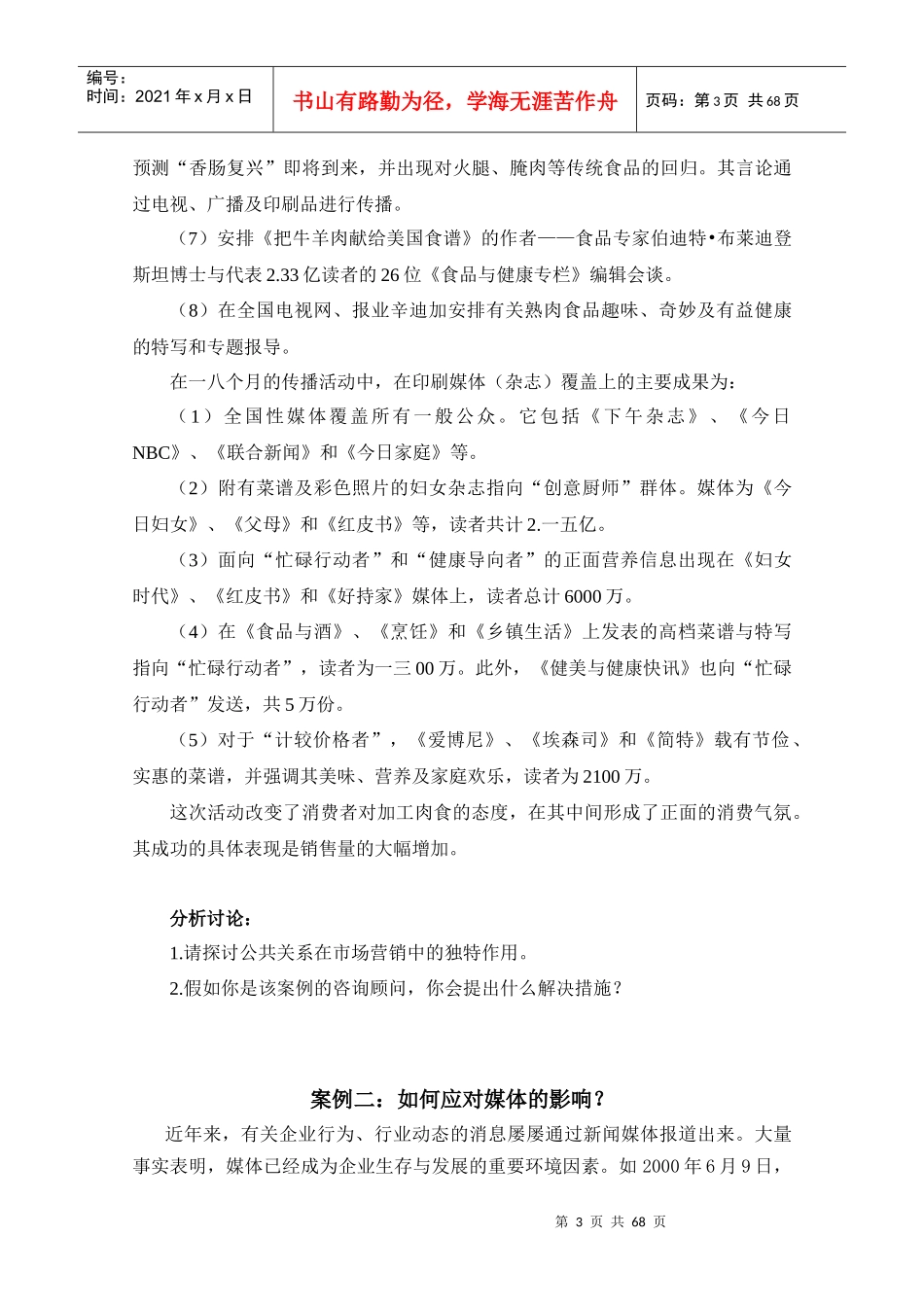 可口可乐新渠道开发系秘笈_第3页