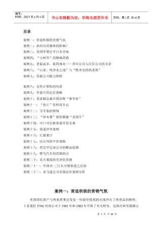 可口可乐新渠道开发系秘笈