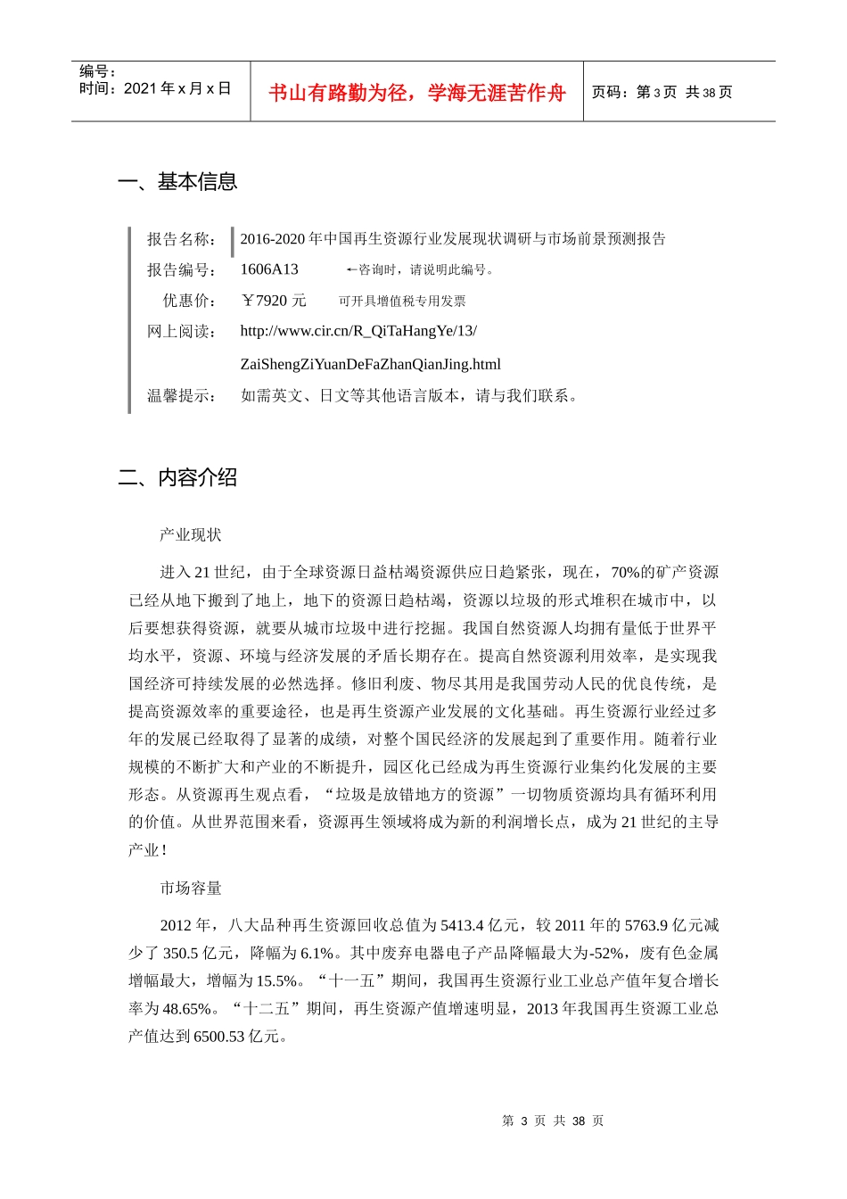 XXXX年再生资源市场调研及发展趋势预测_第3页