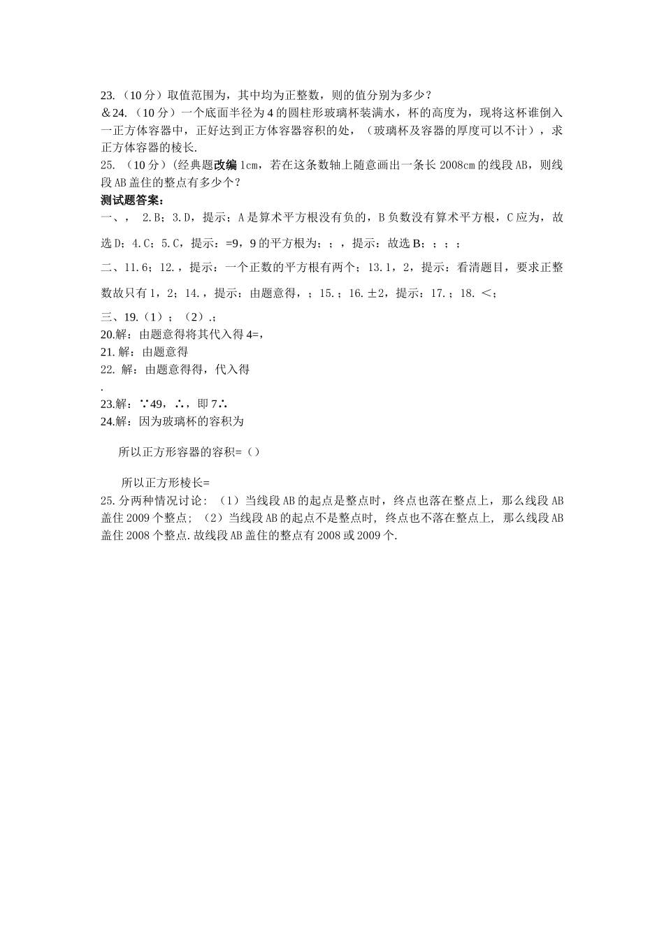 数学八年级上人教新课标第十三章实数同步测试题 _第2页