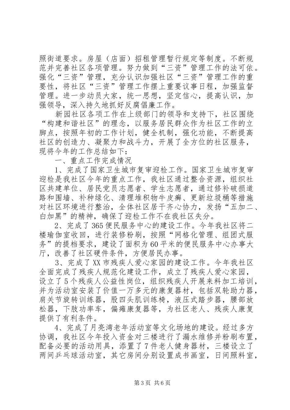 军供站年度综治的工作总结_第3页