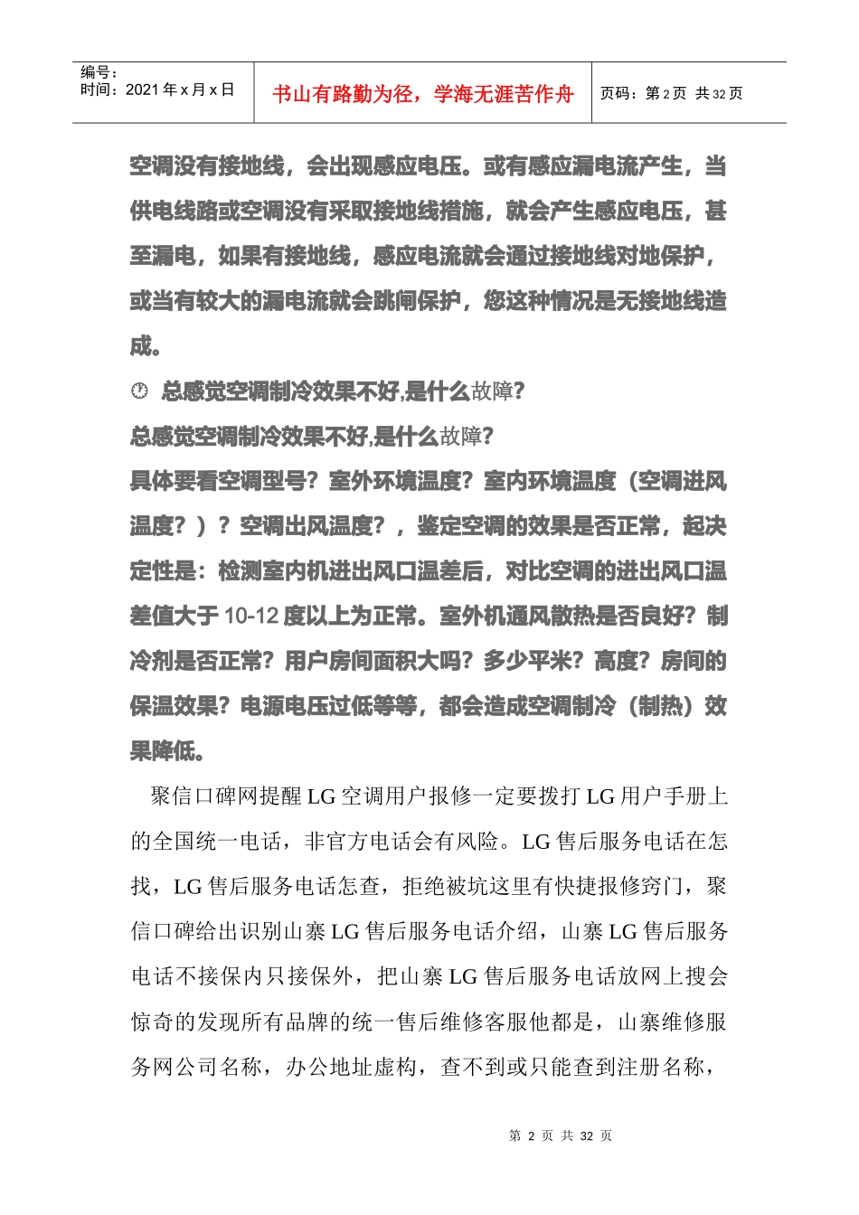 LG空调重庆维修电话客服教您快速排除空调故障_第2页