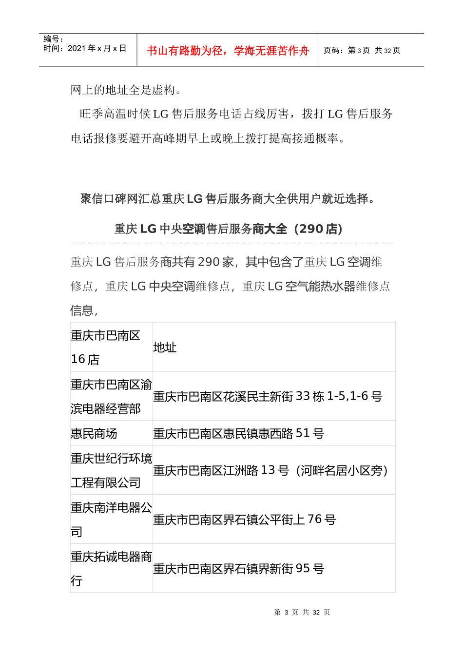 LG空调重庆维修电话客服教您快速排除空调故障_第3页