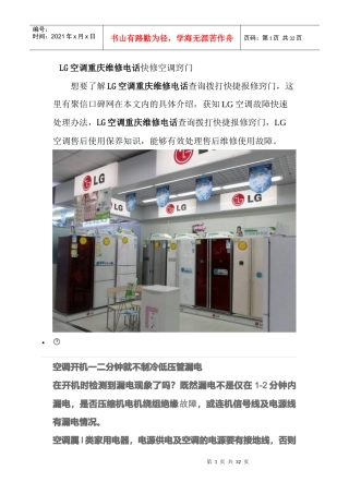 LG空调重庆维修电话客服教您快速排除空调故障