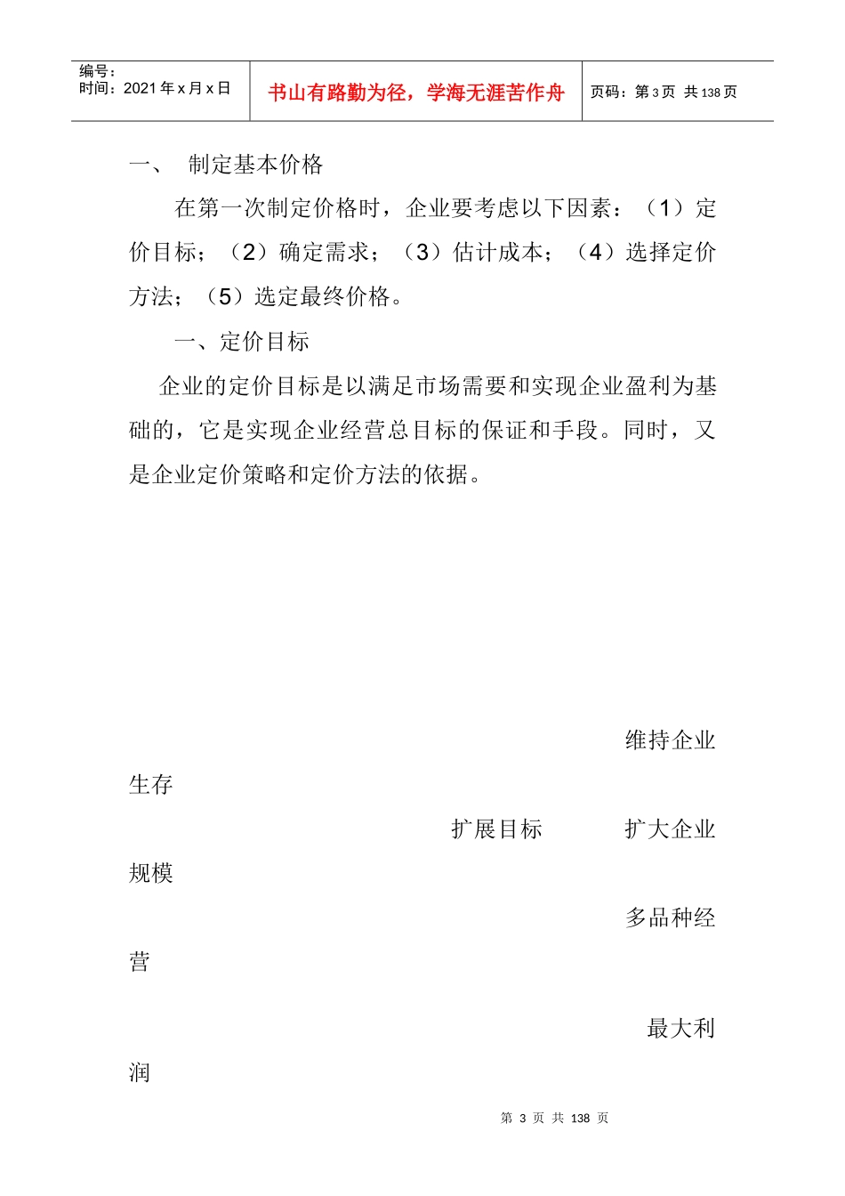 市场营销策略之价格策略_第3页