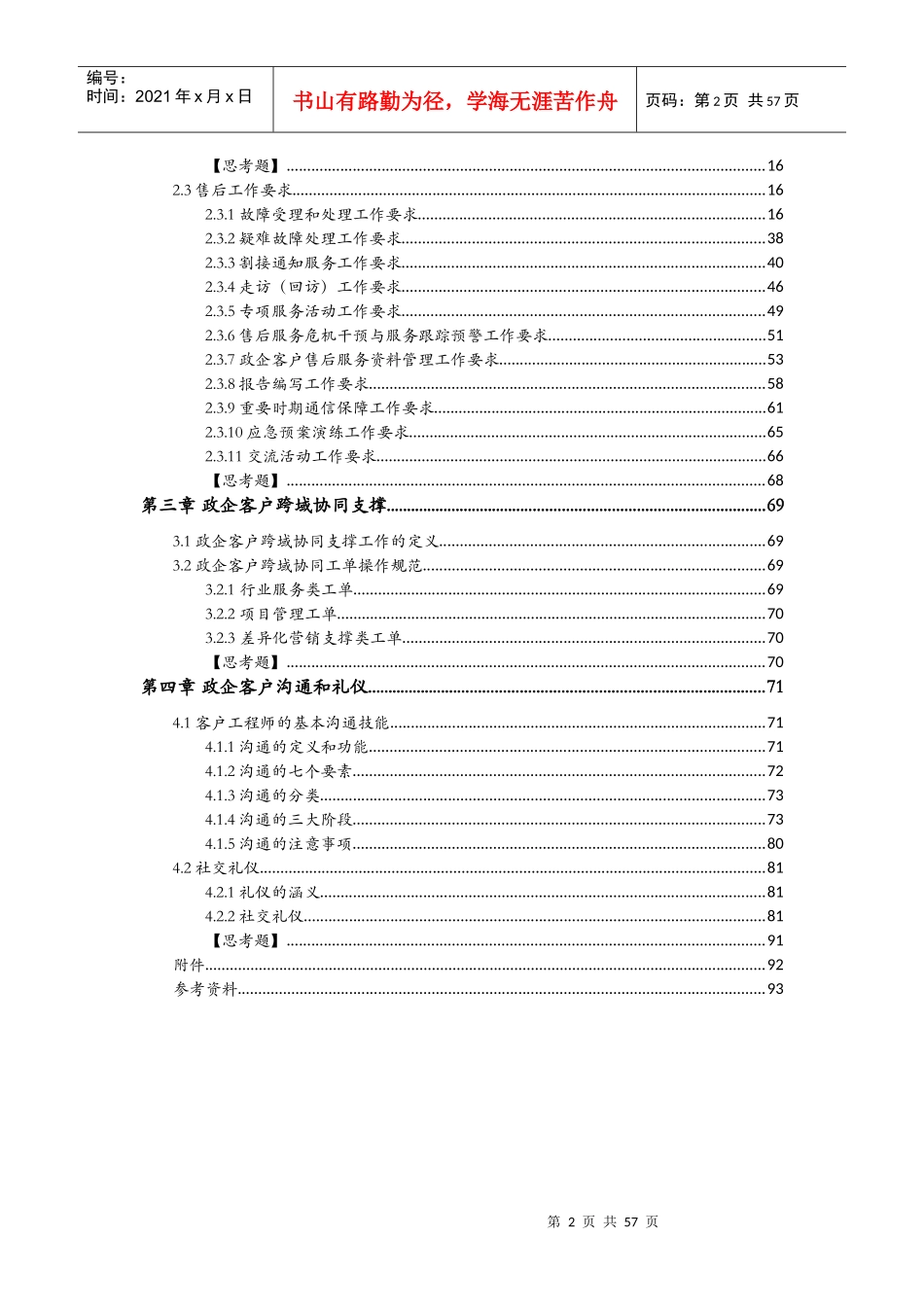 XXXX年客户网络维护与服务岗位认证教材分册一_第2页