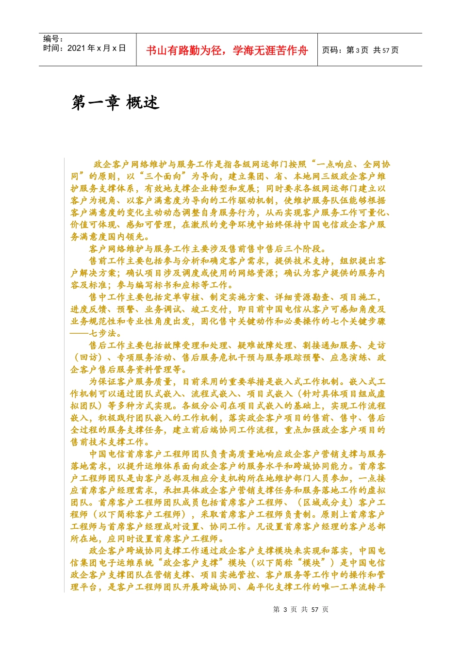 XXXX年客户网络维护与服务岗位认证教材分册一_第3页