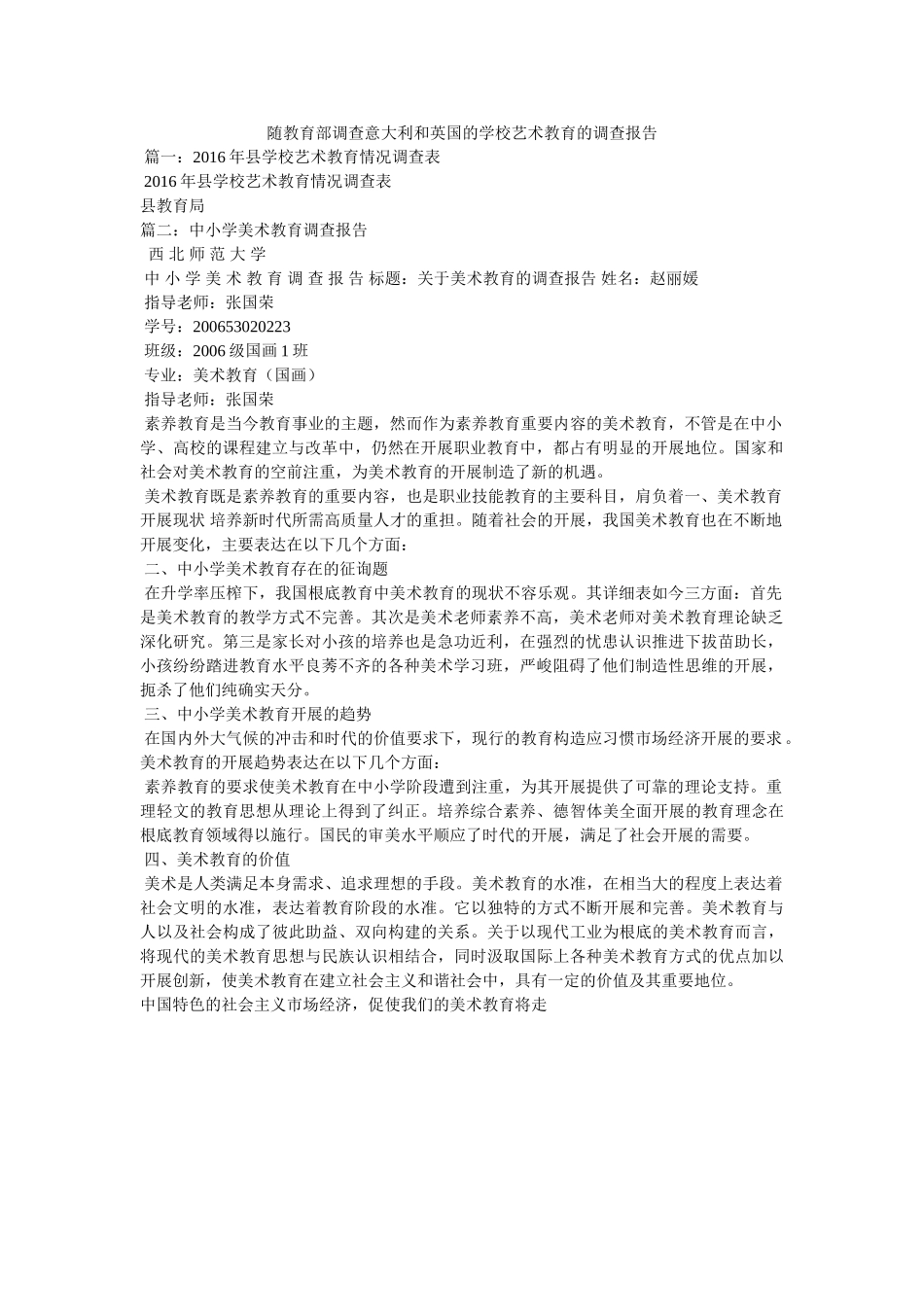 随教育部考察意大利和英国的学校艺术教育的考察报告 _第1页