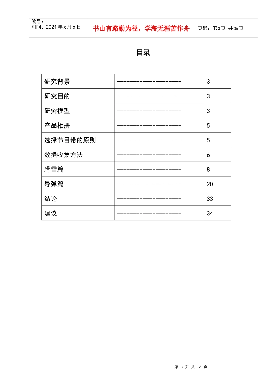 三九感冒灵广告测试研究报告_第3页