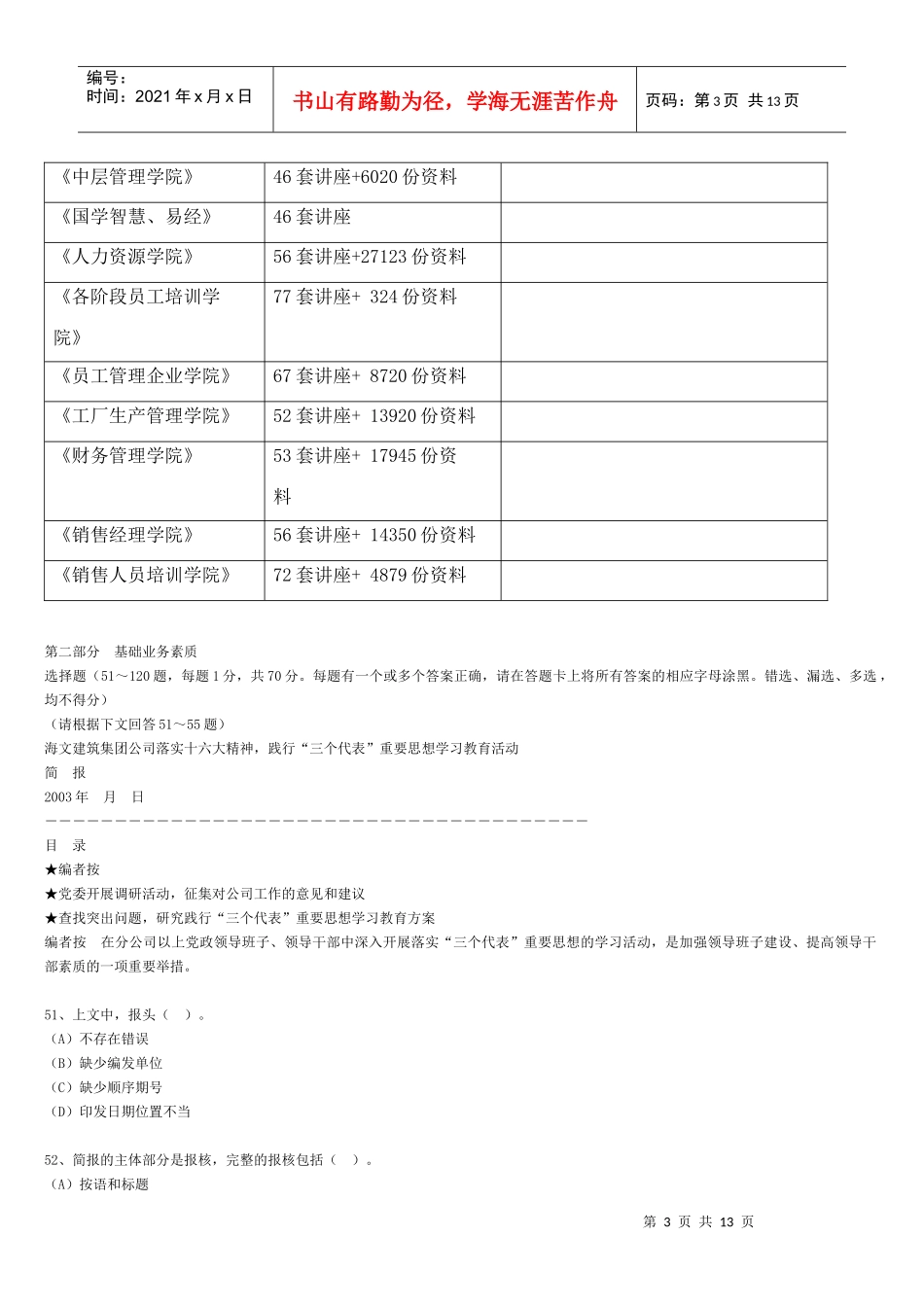 基础业务素质考试试题_第3页