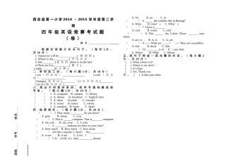 西吉县第一小学第二学期四年级英语竞赛试题卷2 