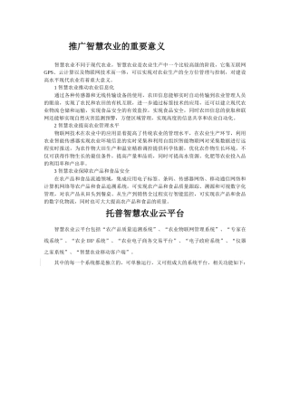 推广智慧农业的重要意义（34页）