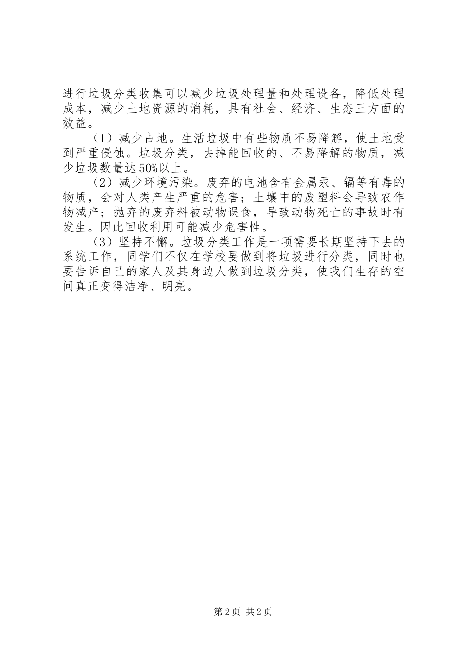 垃圾分类活动总结XX年[5篇模版]_第2页