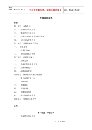 协同办公软件营销策划方案