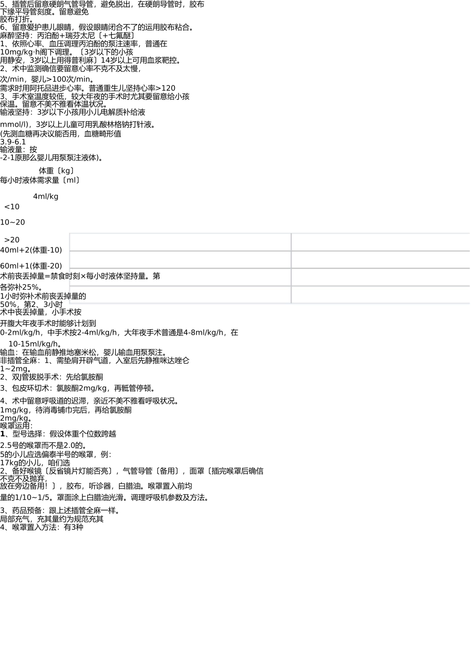 小儿麻醉流程 _第2页