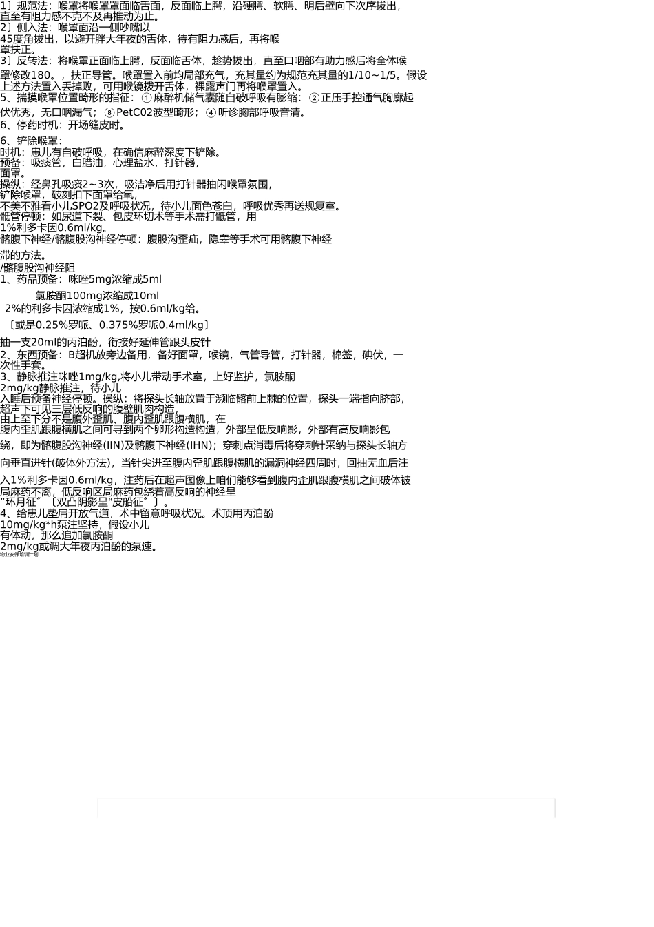 小儿麻醉流程 _第3页