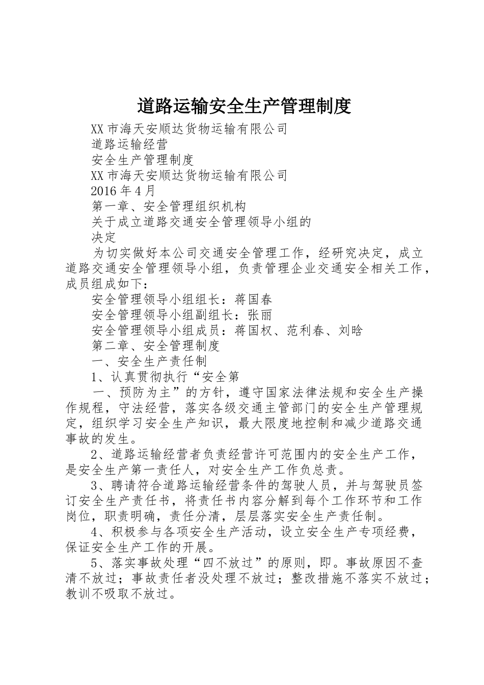 道路运输安全生产管理规章制度细则_第1页