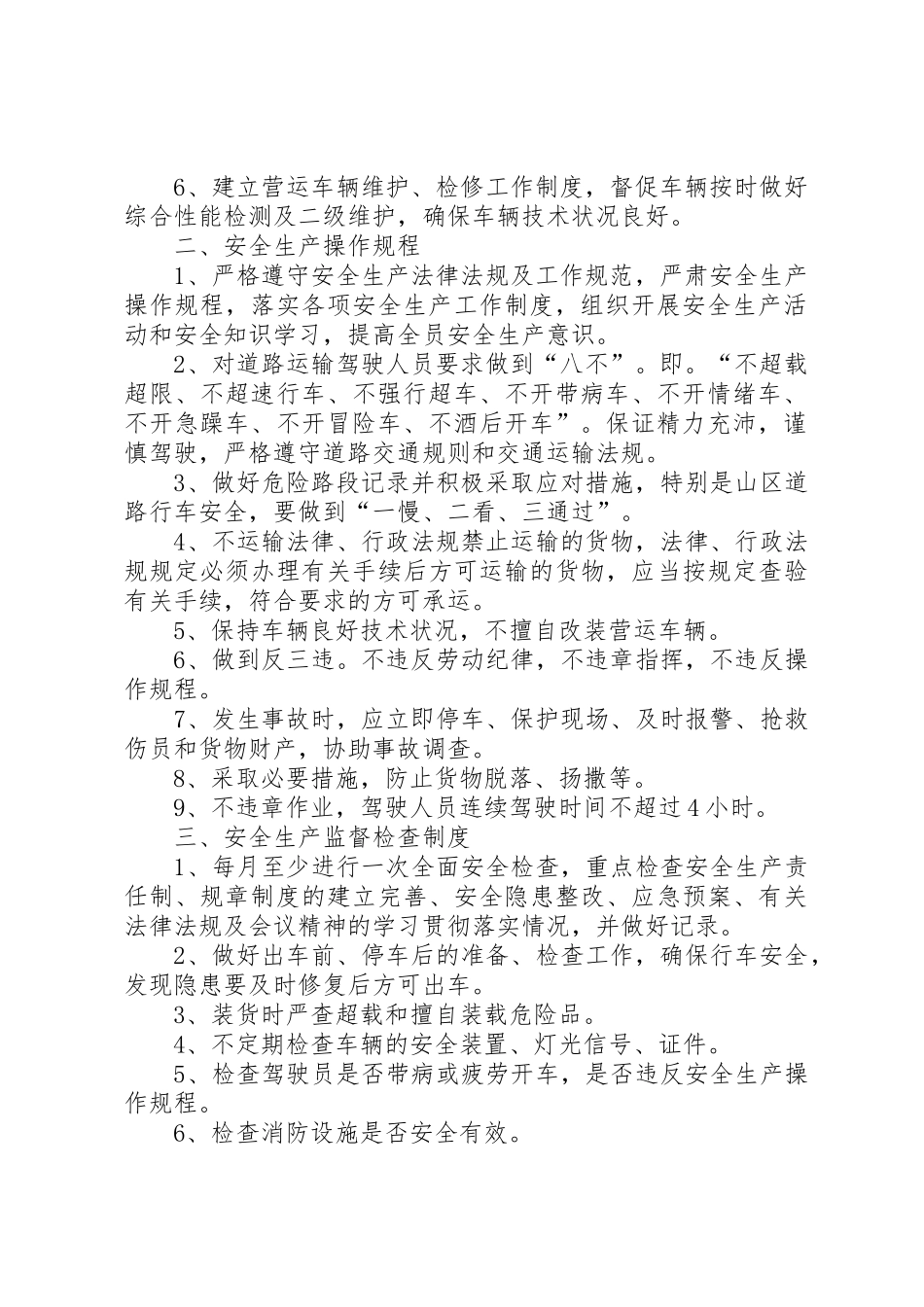 道路运输安全生产管理规章制度细则_第2页